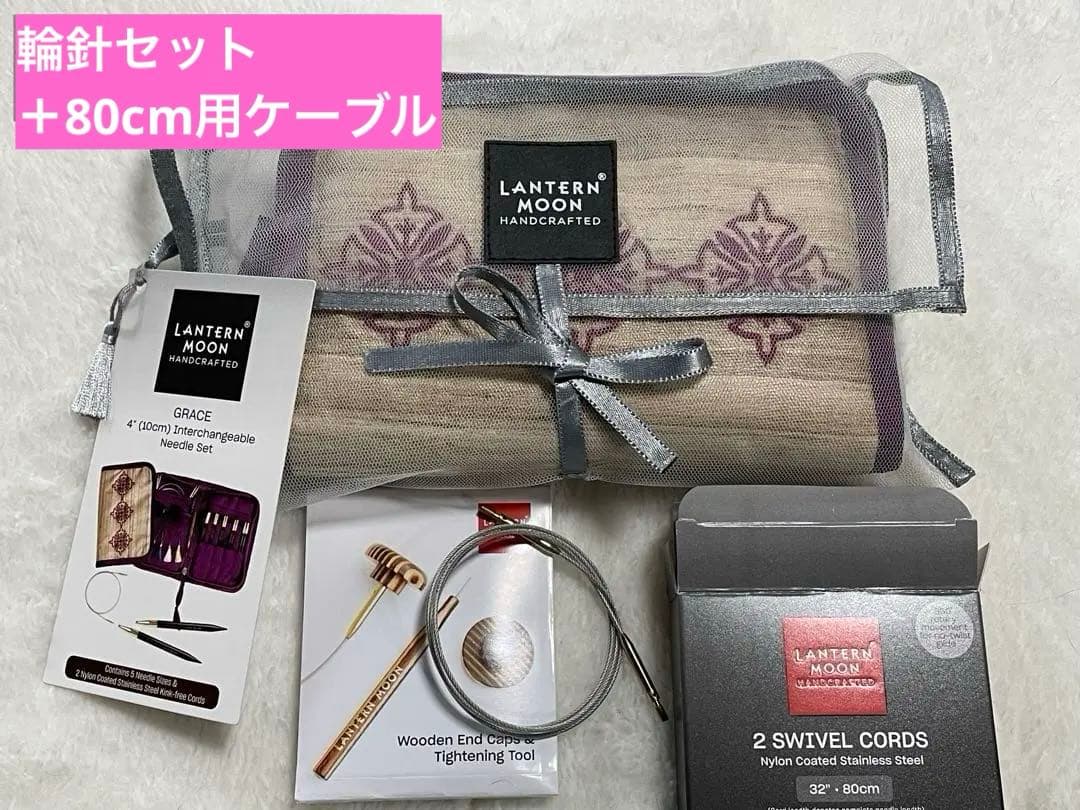 Lantern Moon Grace　＋ 80cmケーブル　ランタンムーン　輪針