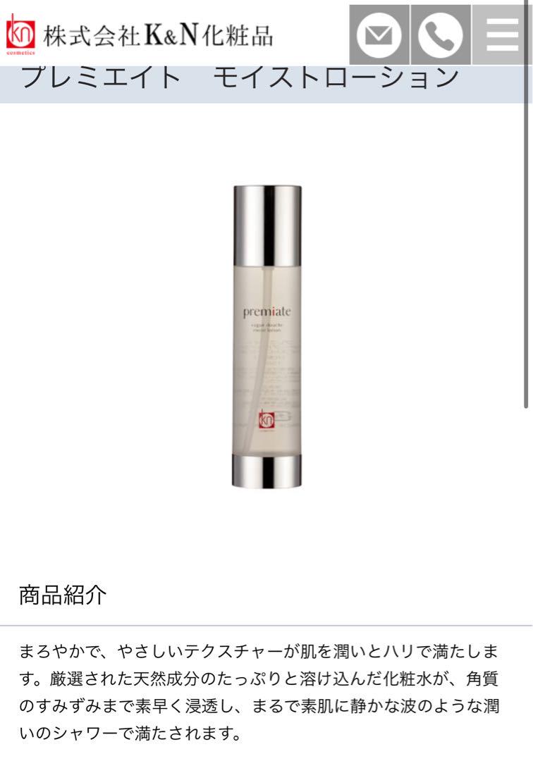 プレミエイト モイストローション 150ml