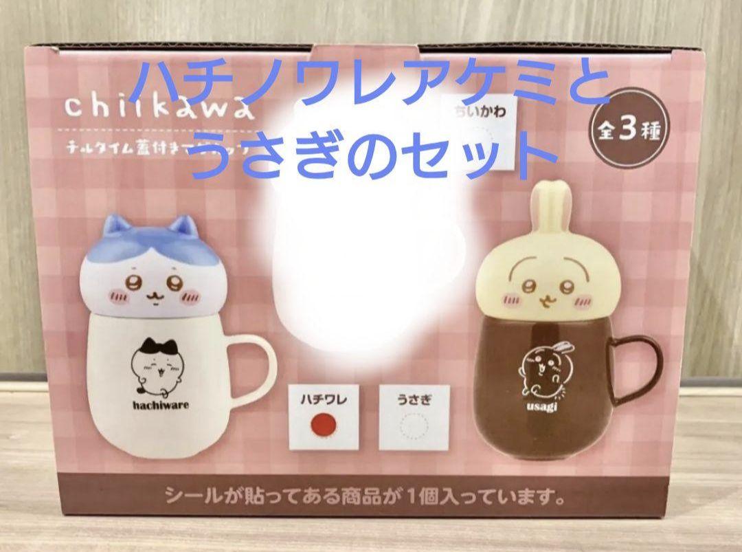 ちいかわ　蓋付きマグカップ　トランクケース　マスコット　ケース