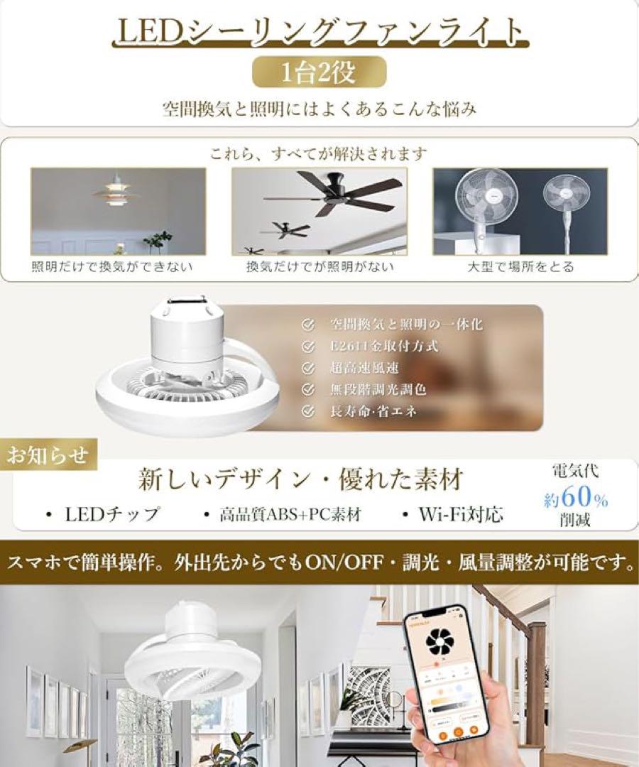 シーリングファンライト 調光調色 LED 薄型 北欧デザイン 工事不要 静音