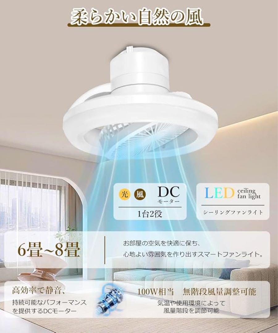 シーリングファンライト 調光調色 LED 薄型 北欧デザイン 工事不要 静音