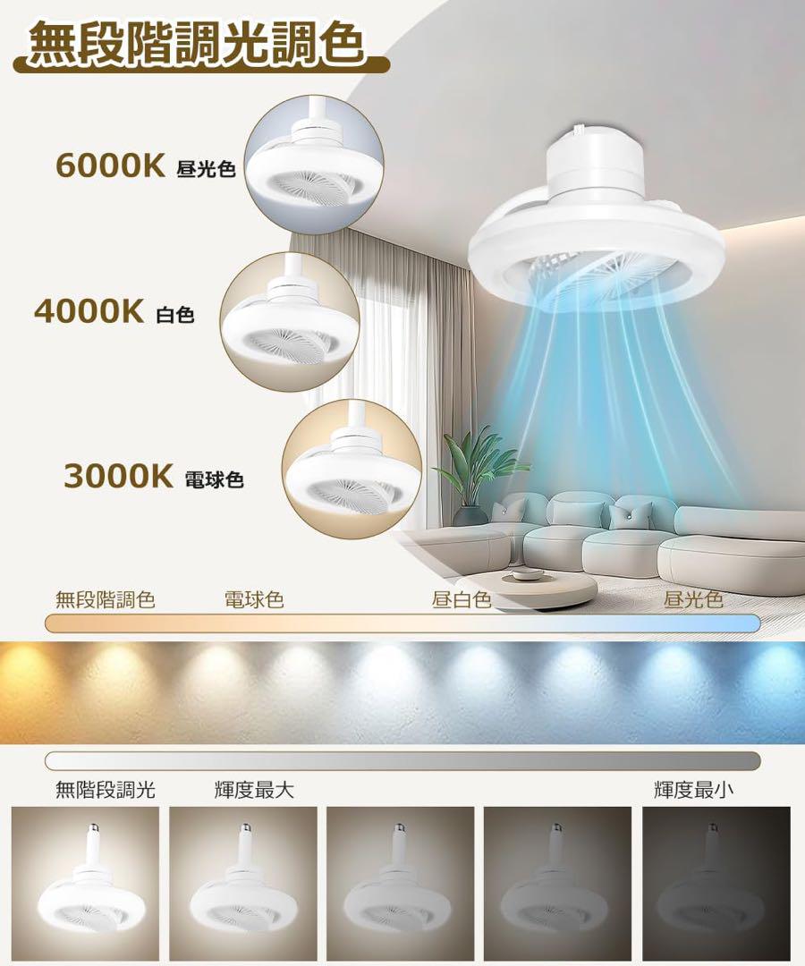 シーリングファンライト 調光調色 LED 薄型 北欧デザイン 工事不要 静音