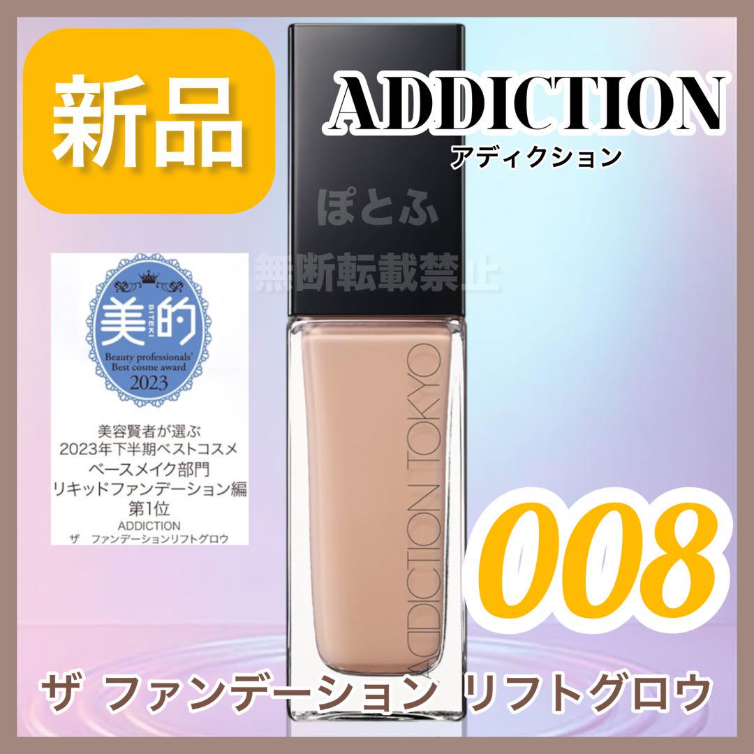 ADDICTION アディクション ザ ファンデーション リフトグロウ 008 ADDICTION（コスメ） 【送料無料】ADDICTION アディクション ザ