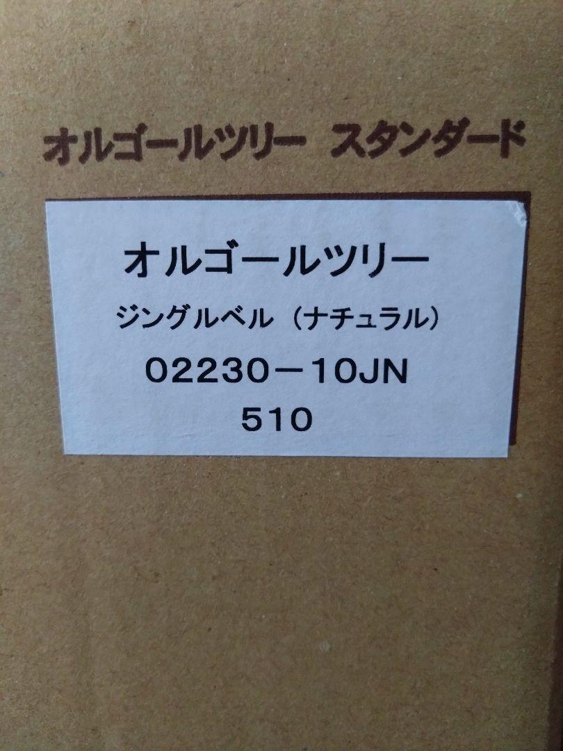 オークヴィレッジ オルゴールツリー スタンダード（ナチュラル）
