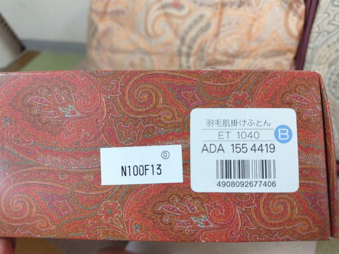 高級羽毛肌掛け布団2セット 新品