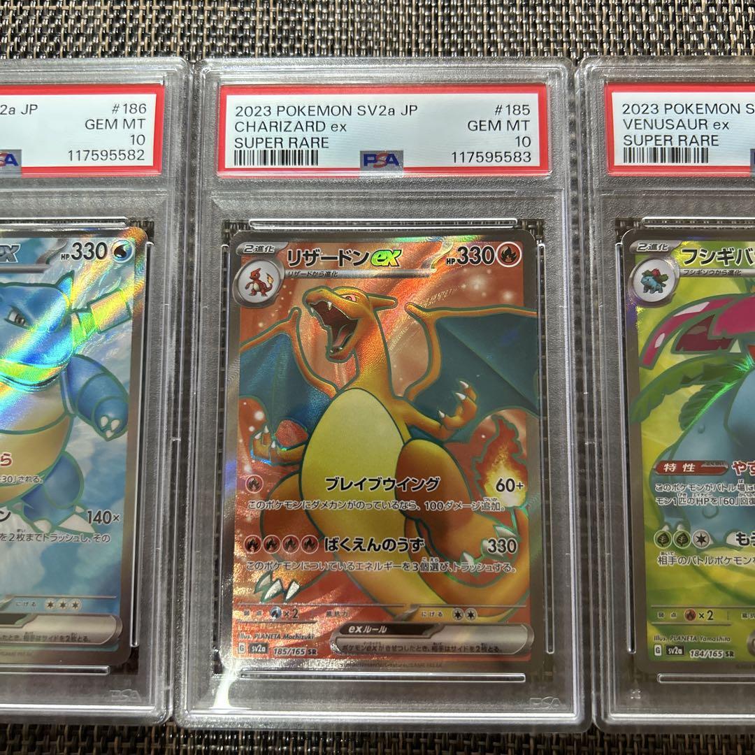 PSA10 3連番　151リザードン・カメックス・フシギバナ　SRセット PSA10 3連番 151リザードン・カメックス・フシギバナ SRセット