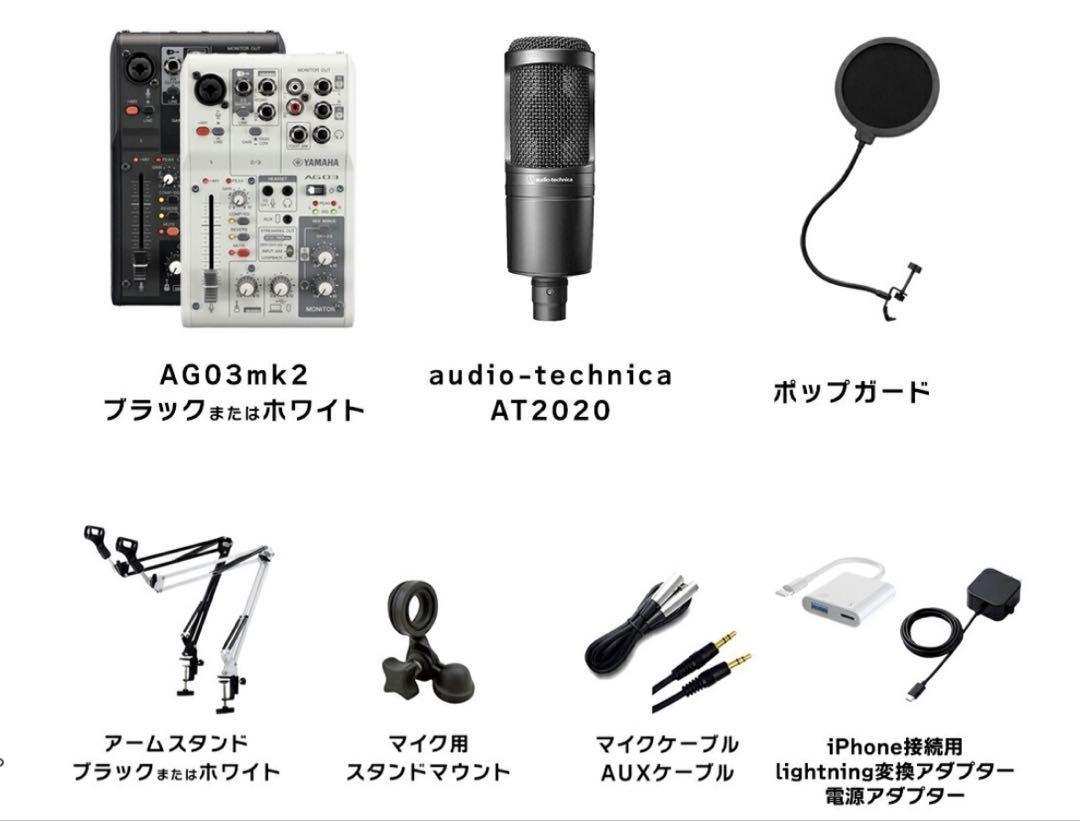 Yamaha AG03 MK2 白 AT2020 【配信フルセット】