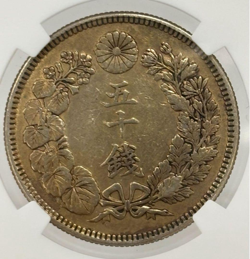 131. 大正2年 1913年 特年 旭日 50銭 銀貨 コレクター放出美品 1913年(大正2年)日本 旭日五十銭 50銭銀貨NGC認証トーンあり