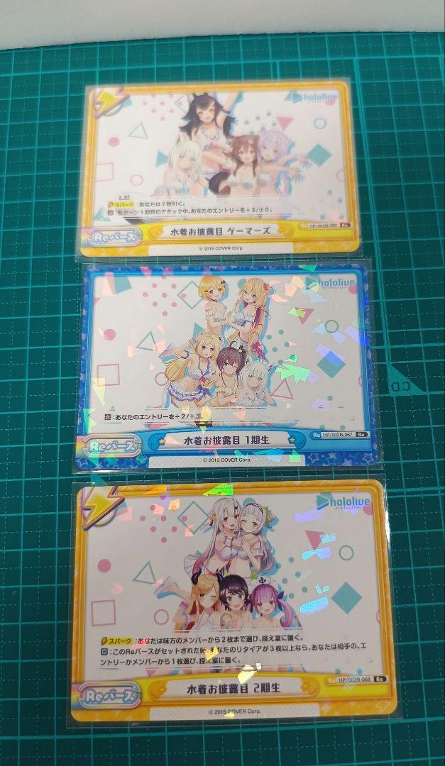 Reバース ホロライブ まとめ売り①｜Yahoo!フリマ（旧PayPayフリマ）