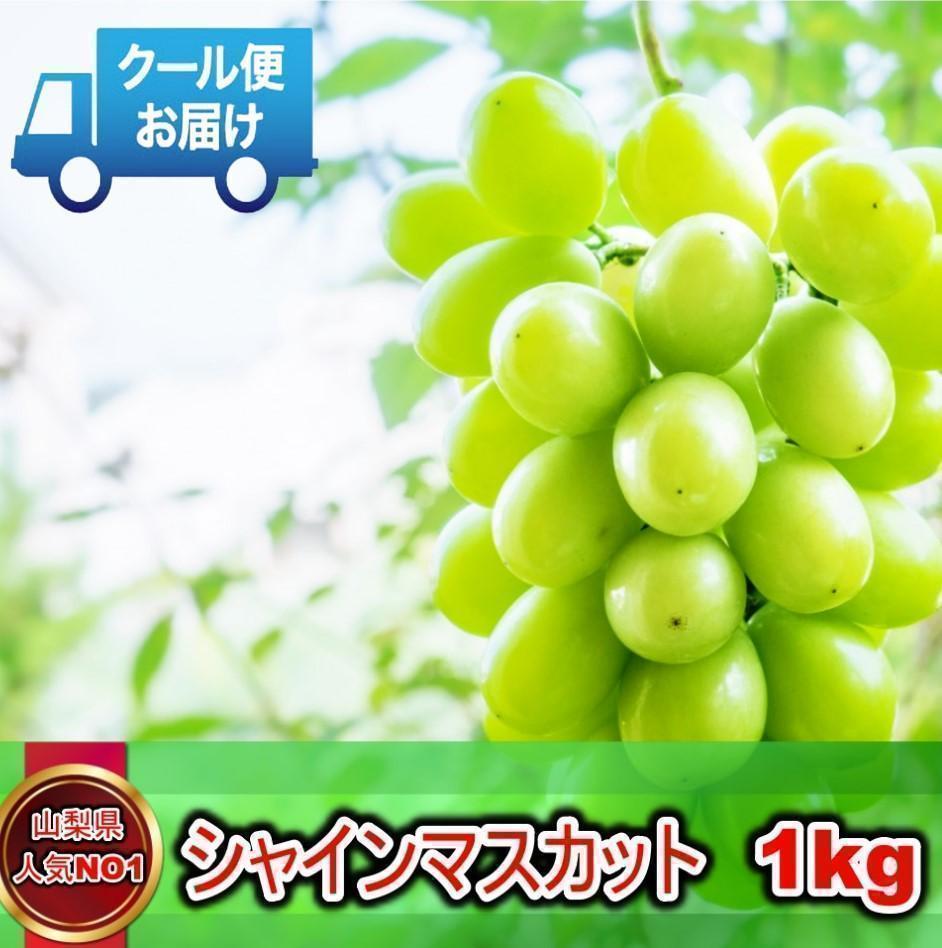 kiyoka様専用 クール便発送 山梨県産 シャインマスカット 1kg 2房 - メルカリ kiyoka様専用 クール便発送 山梨県産 シャインマスカット 1kg 2房 - メルカリ