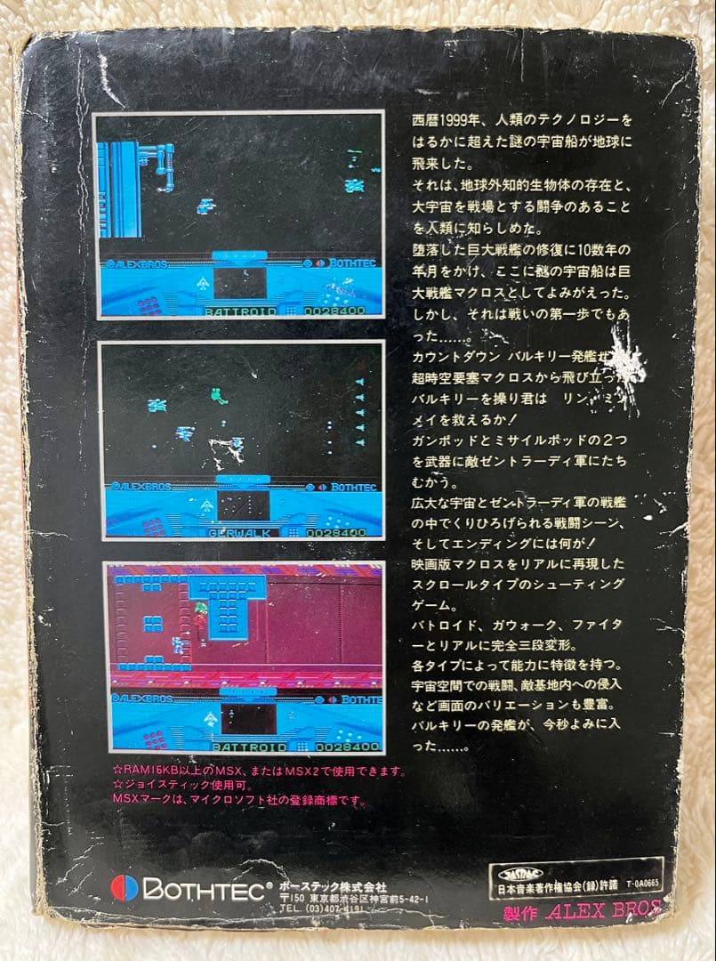 MSX|MSX2 マクロス カウントダウン傷や汚れあり YUZUMIYA_COM