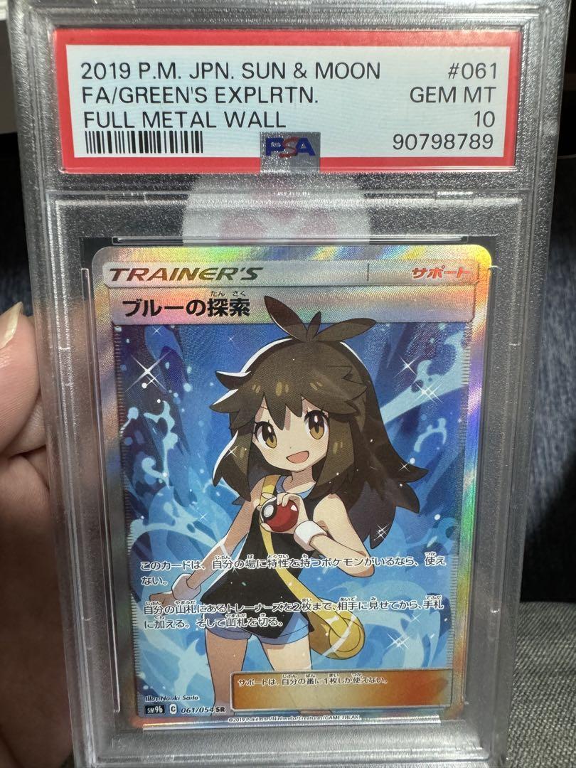 ブルーの探索 psa10 画像1