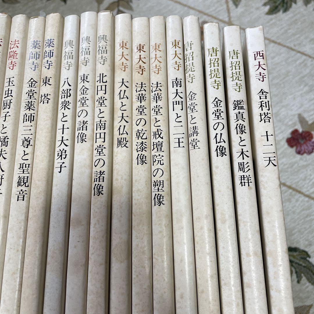 明日発送可能！奈良の寺 全21巻セット 岩波書店 専門