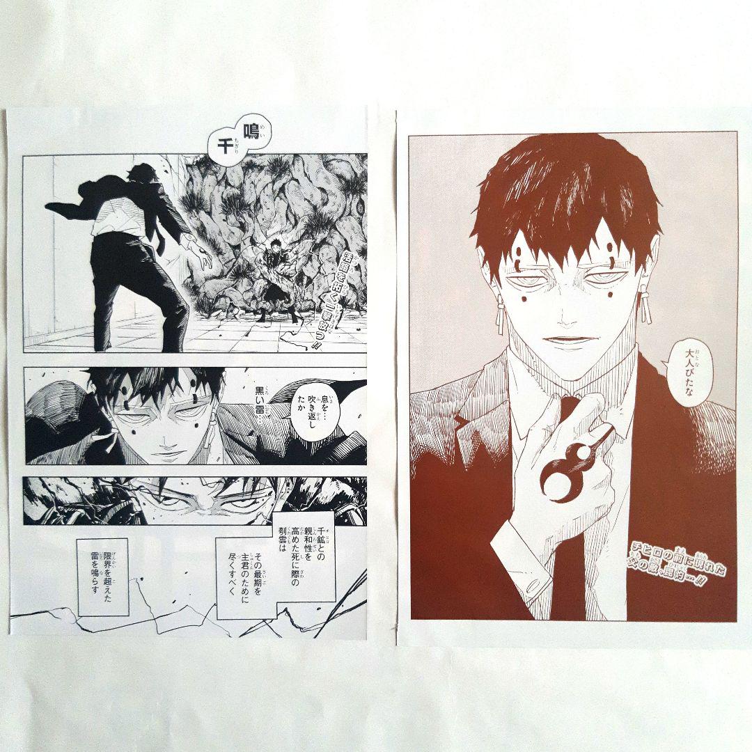 カグラバチ 少年ジャンプ 切り抜きイラスト センターカラー ②