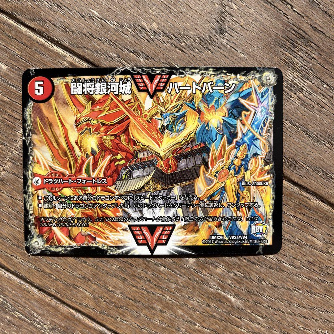 デュエルマスターズ DM22BD1 4/19 闘将銀河城 ハートバーン (WVC ダブルビクトリー) レジェンドスーパーデッキ 龍覇爆炎  (DM22-BD1)