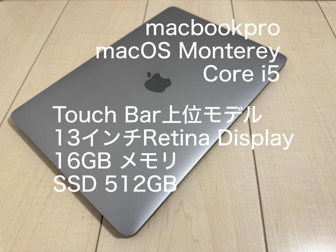 MacBookPro13 Core i5 16GB 512GB TouchBar