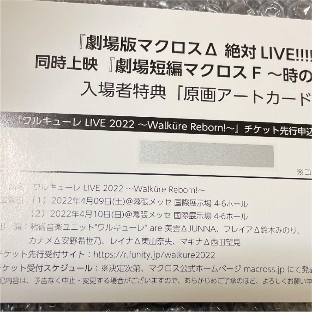 マクロスd ワルキューレ Live22 先行申込シリアル アートカード1枚分 Yoko So Co Jp マクロスd ワルキューレ Live22 先行申込シリアル アートカード1枚分 Yoko So Co Jp
