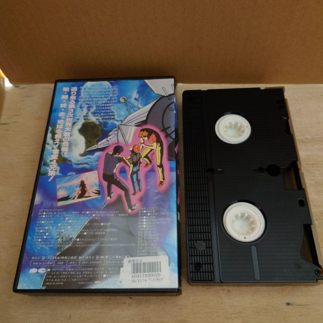 創竜伝 8巻 VHS
