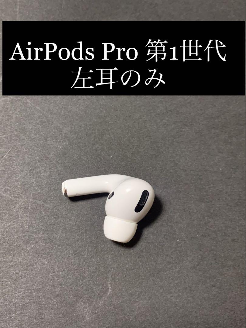 AirPods Pro MWP22J/A (左耳 A2084） - メルカリ