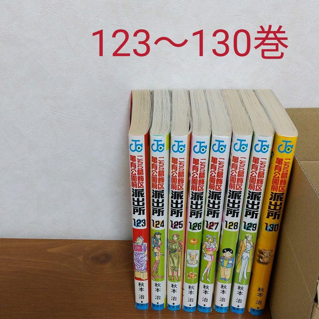 在庫最新作 こち亀 1~130巻セット A1BP8-m31900641474 在庫セール