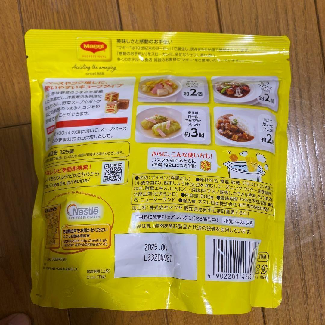 【1２袋】大容量 マギーブイヨン キューブ 500 業務用 コンソメ