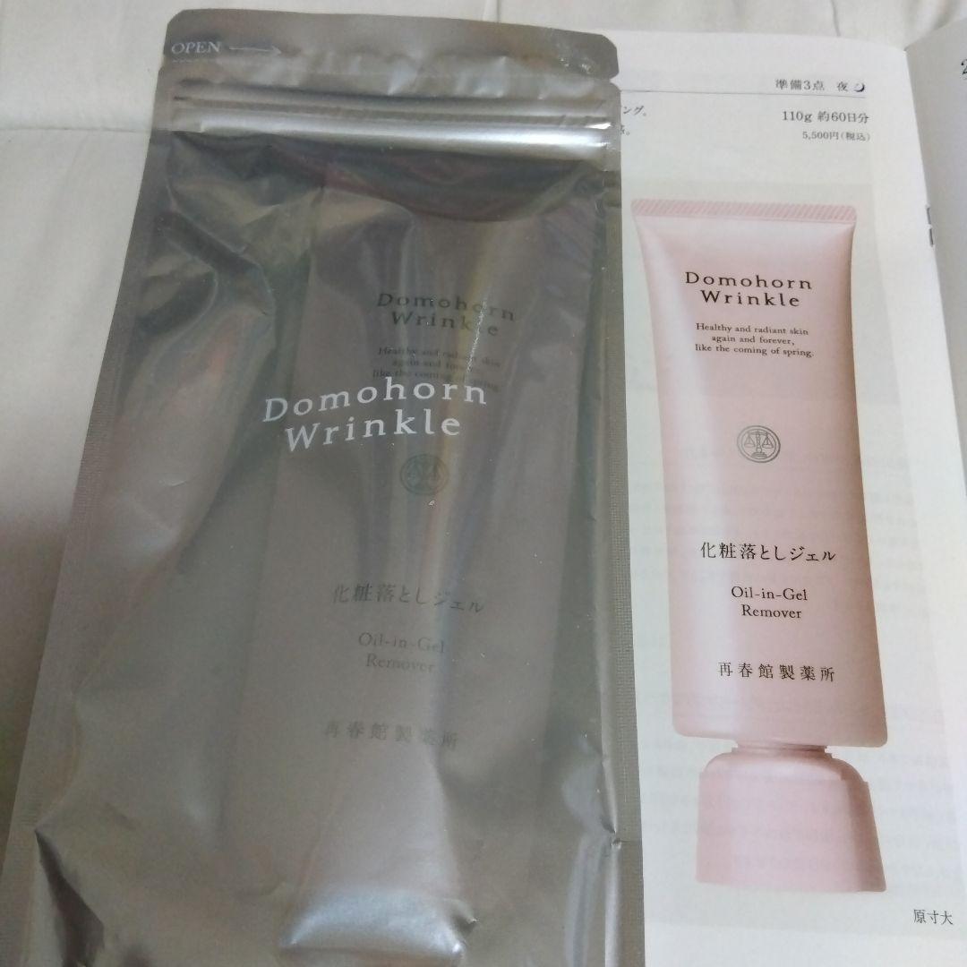 Domohorn Wrinkle Oil-in-Gel Remover 110g
