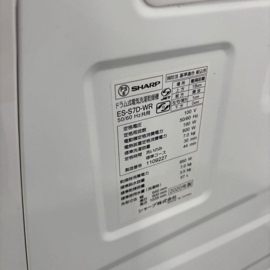 ドラム式洗濯機 SHARP 一人暮らし 7キロ 右開 乾燥付き 設置無料
