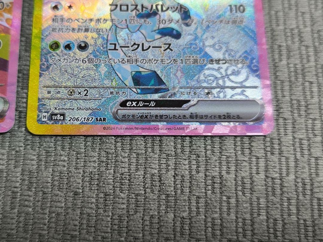 シモンズグランドセール グレイシアex サンダースex SAR 2枚セット ポケモンカードゲーム