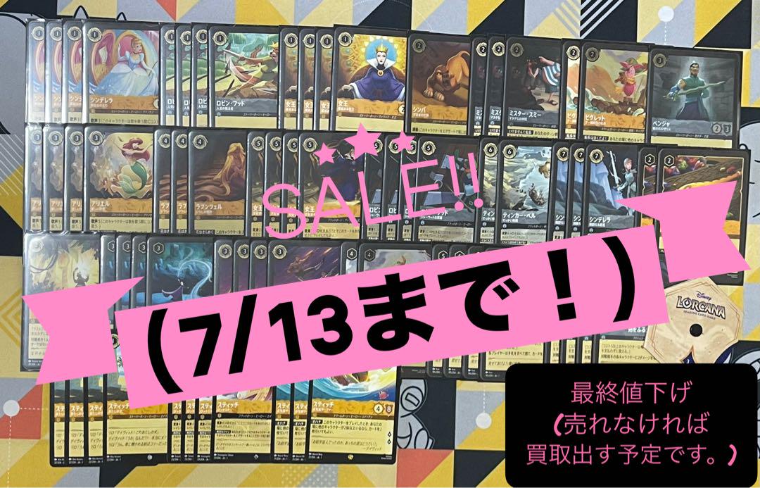 ディズニー ロルカナ アンバースティール 黄鋼デッキ 調整カードつき