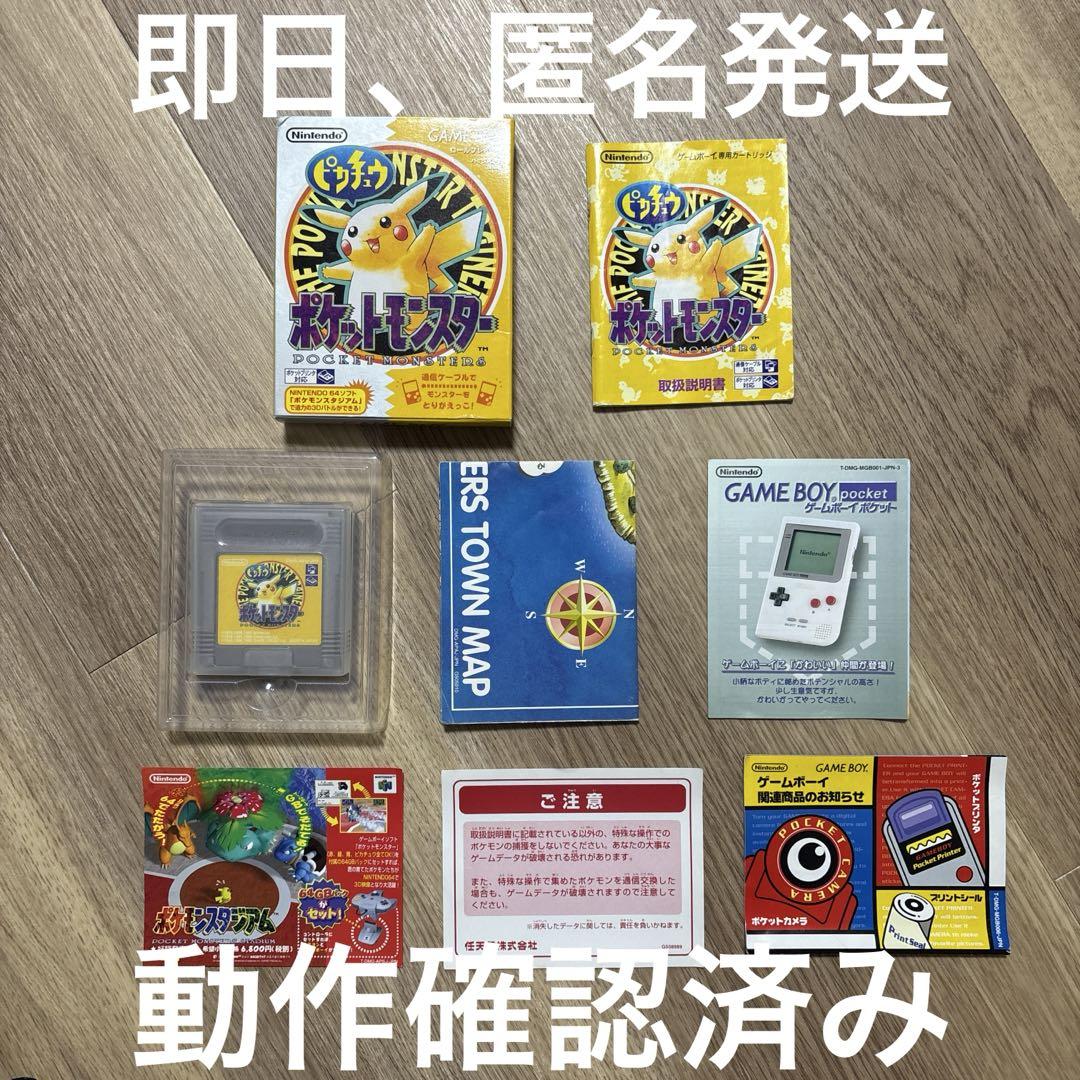 4 ポケモン　ピカチュウ　ゲームボーイ　ポケットモンスター