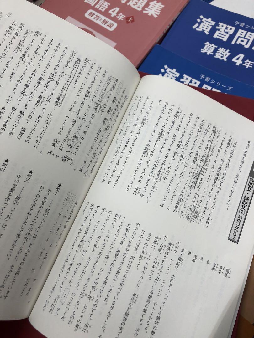 四谷大塚4年予習シリーズ国算理社/演習/漢字/計算上下 2022