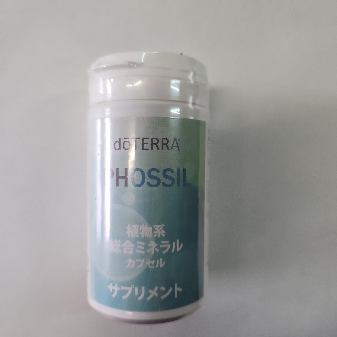 doTERRA PHOSSIL 植物系ミネラル 120カプセル