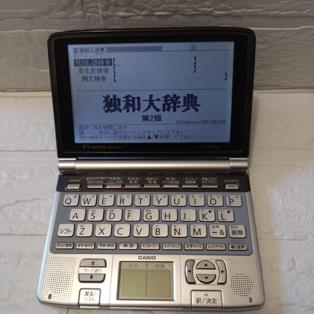 カシオ 電子辞書 ドイツ語モデル エクスワード CASIO XD-GW7150