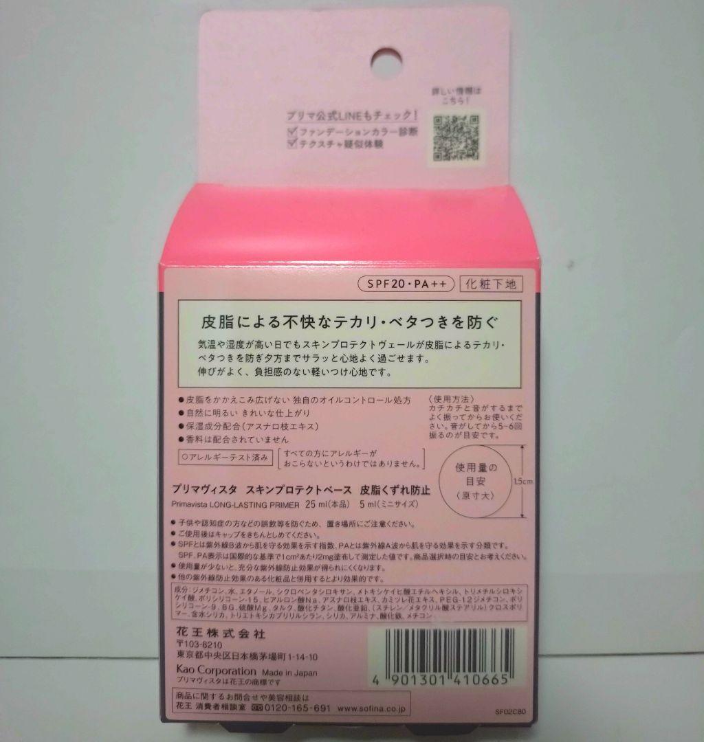 プリマヴィスタ スキンプロテクトベース 皮脂くずれ防止 25g＋5g 3セット