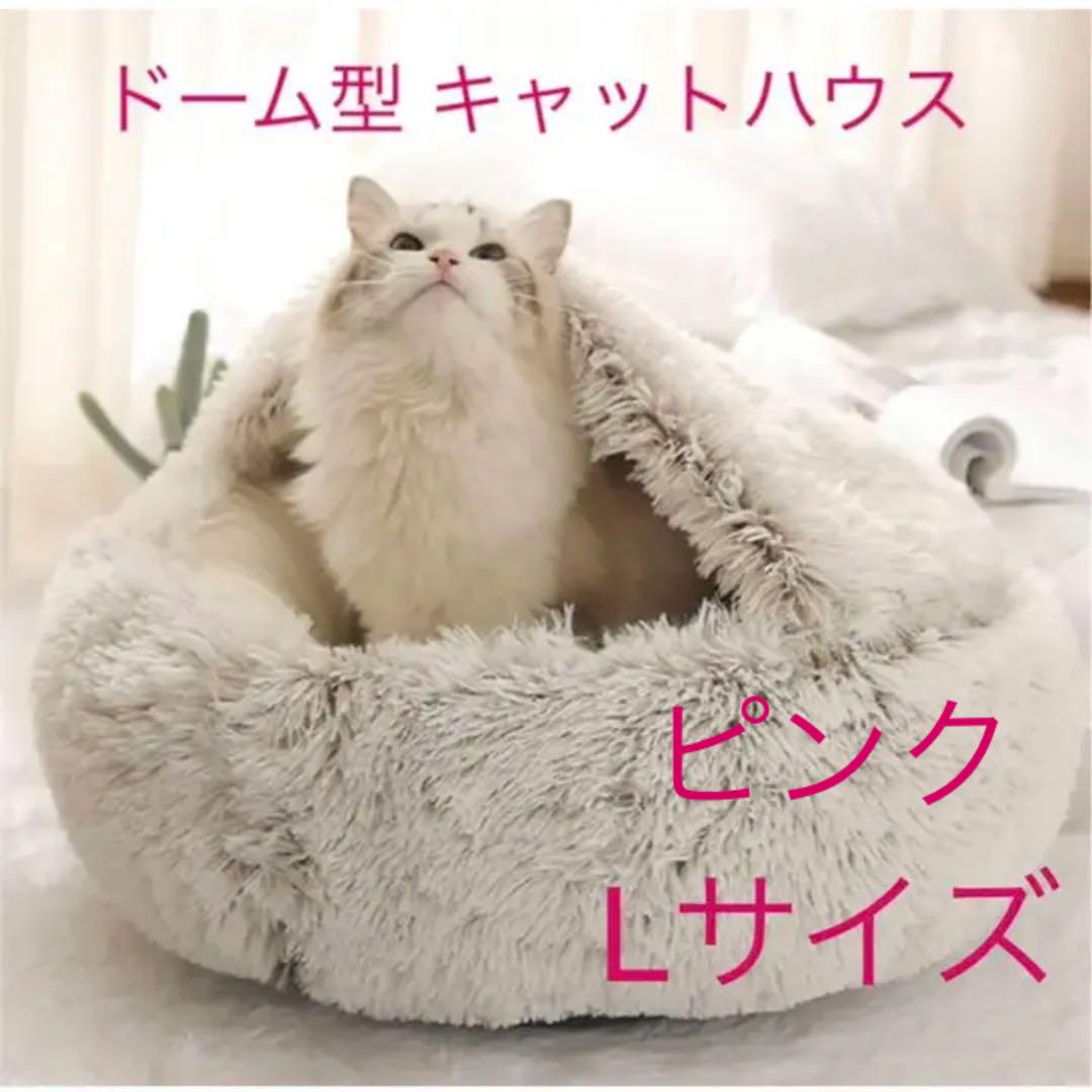猫ベッド ドーム型 猫ハウス ペットハウス 犬 猫 クッション 丸洗い可能 L - メルカリ 猫ベッド ドーム型 猫ハウス ペットハウス 犬 猫 クッション 丸洗い可能 L - メルカリ