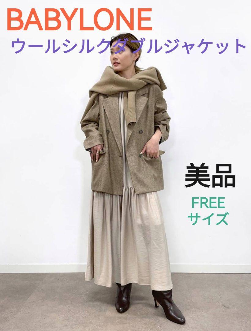 BABYLONE ウールシルクダブルジャケット バビロン BABYLONE（バビロン）の「BABYLONE / ウールシルクダブル