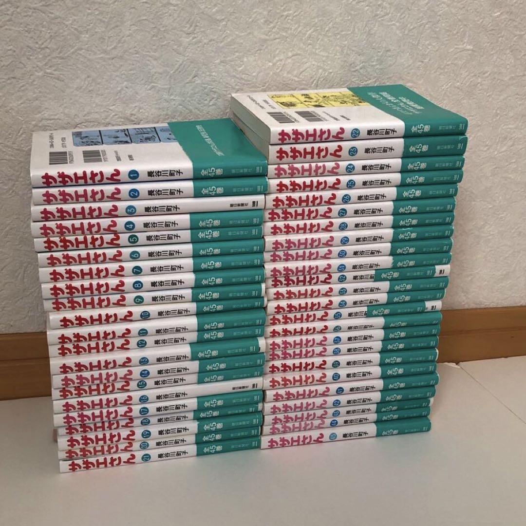 サザエさん45巻・いじわるばあさん3巻