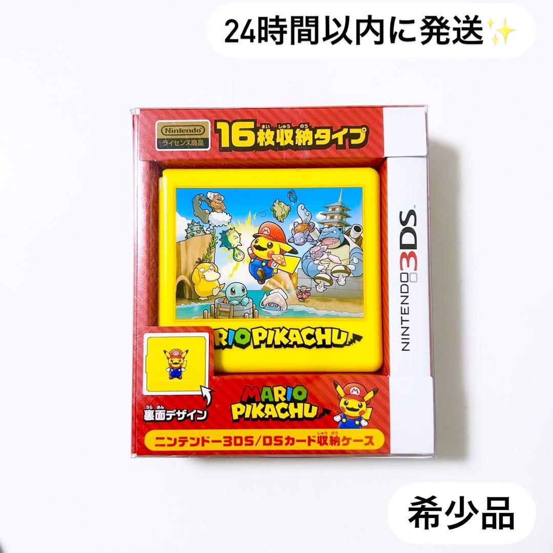 ★新品★ニンテンドー3DS カードポケット マリオピカチュウ 限定品