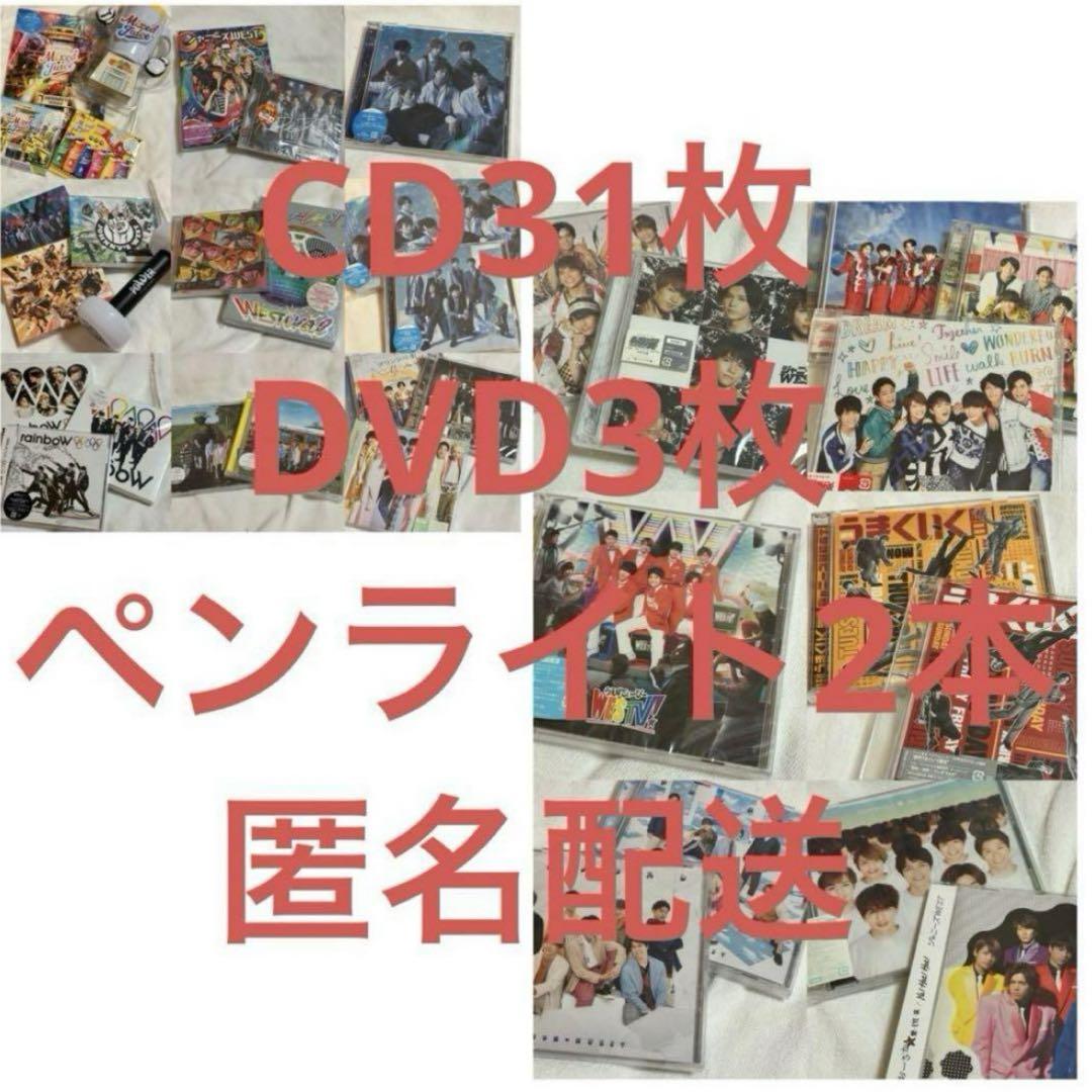 ジャニーズWEST WEST. CD Blu-Ray ペンライト グッズ
