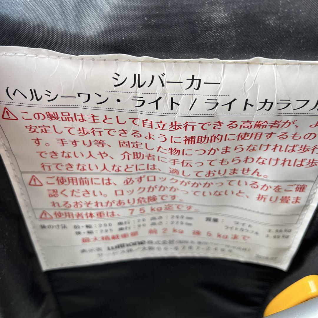 中古シルバーカー美品