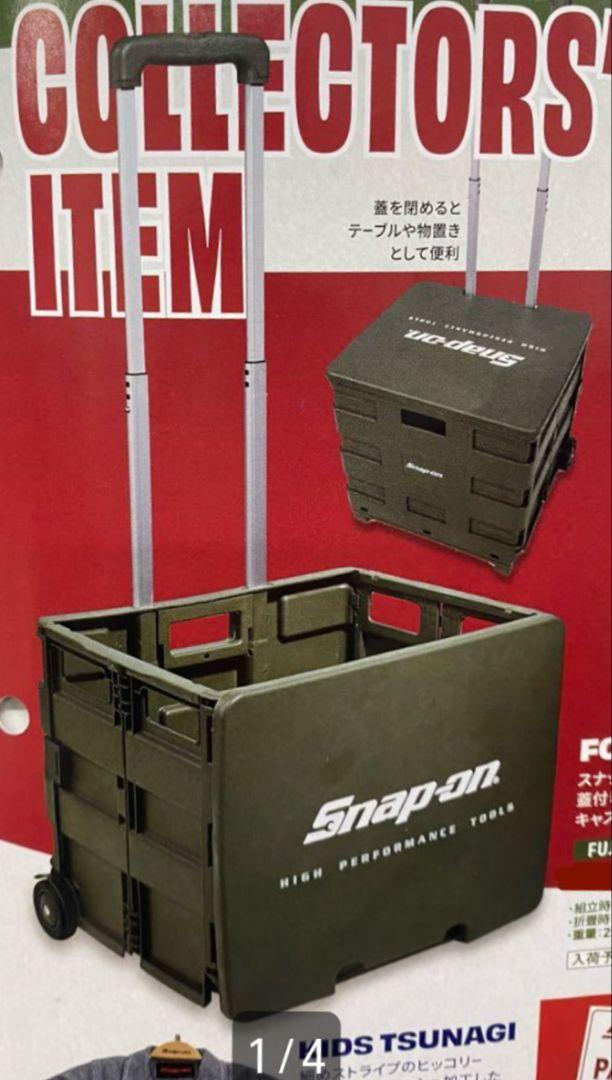 Snap-on折りたたみキャリーカートLサイズ蓋付き