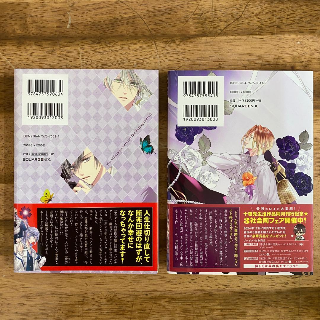 小説「悪役令嬢は溺愛ルートに入りました!? 」第1巻～第8巻 8冊