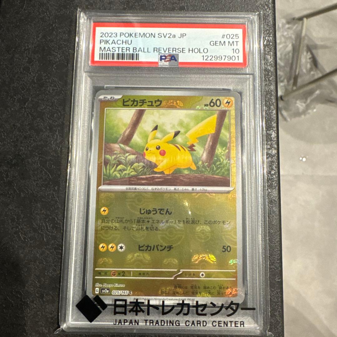 PSA10 ピカチュウ C SV2a ポケモンカード151 025 165Pokemon Card Game