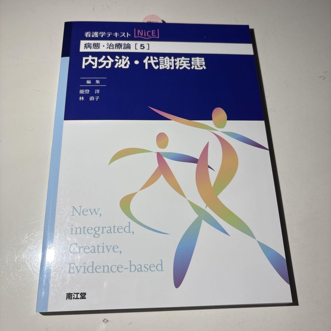 【SEAL限定商品】 看護学テキストnice 病態•治療論【11冊まとめ売り】［1］~［11］ 健康・医学