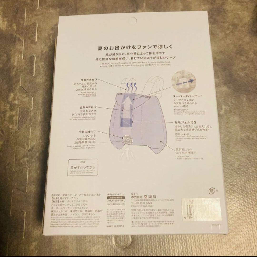 え*ご様 2025年夏 NEWベビーホッパー 空調ベビ-ケープR保冷ジェル付　ラ