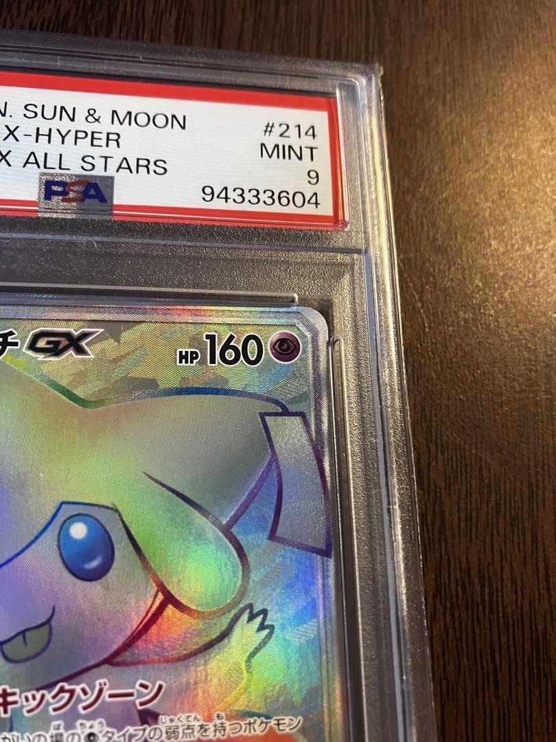ポケモンカード　ジラーチGX hr PSA9