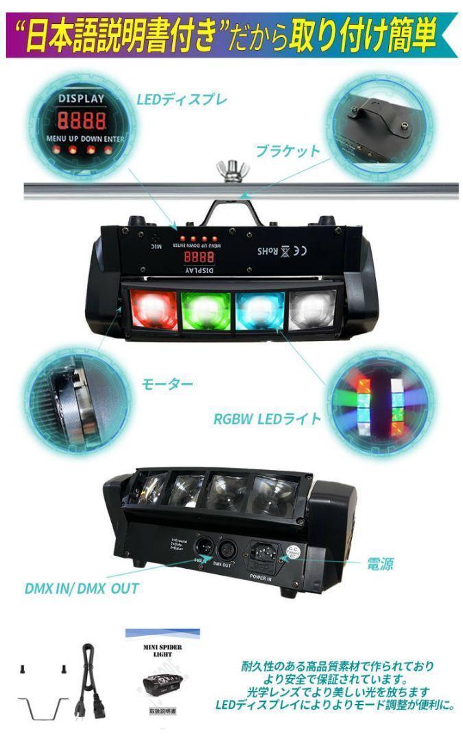 ファッション通販 パーティーライト スパイダーライト ステージライト LED RGBW DJ機材