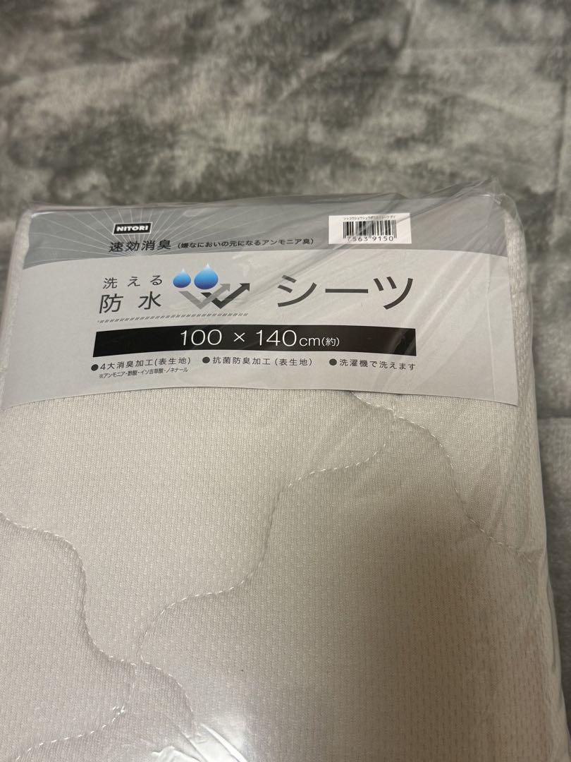 ニトリ 洗える防水シーツ  速効消臭タイプ