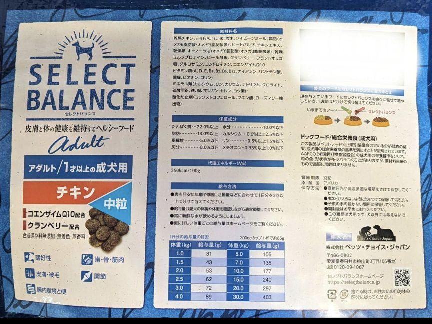 【限定】セレクトバランス 　アダルト チキン 中粒 　1才以上の成犬用15㎏　❷