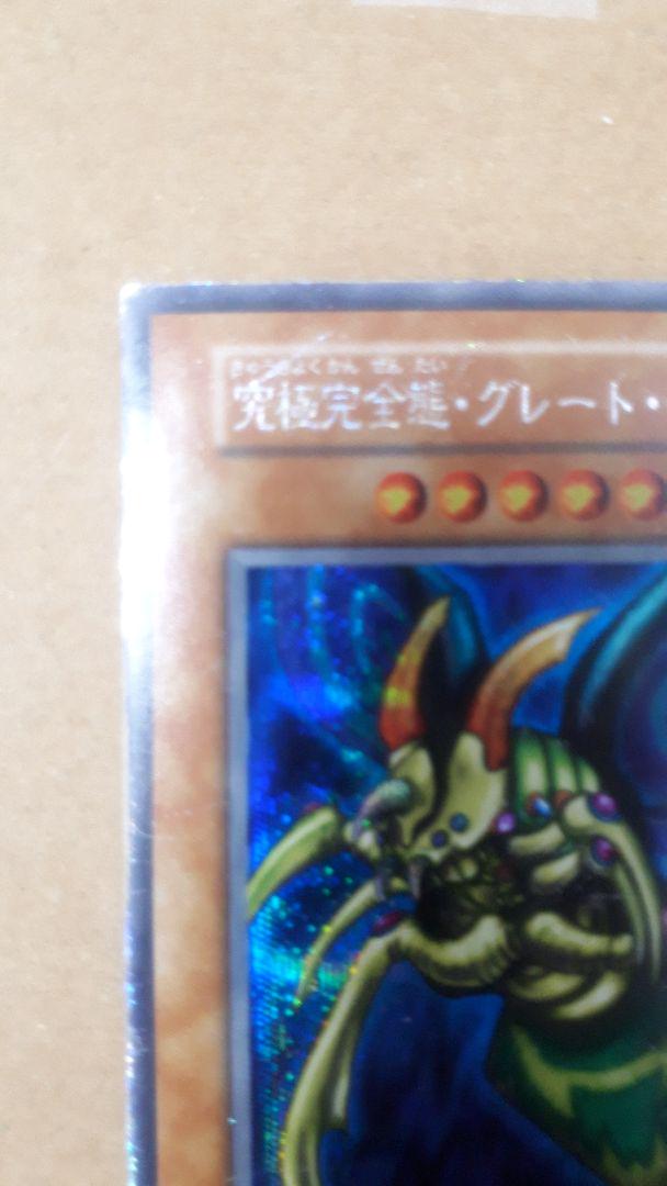 在庫最新品 遊戯王 究極完全態グレートモス 初期 kKzvQ-m31920558419 人気SALE正規品